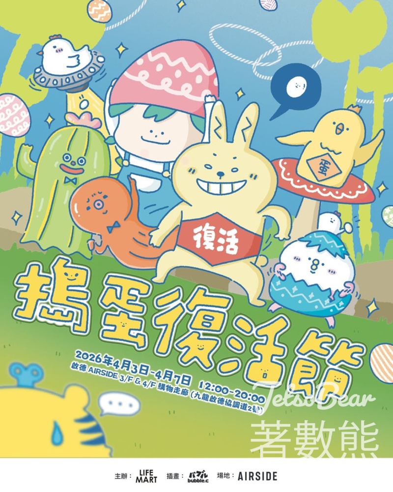 《搗蛋復活節》主題市集 免費換領 「007入子彈 卡牌 boardgame」 - Jetso Bear 《搗蛋復活節》主題市集 免費換領 「007入子彈 卡牌 boardgame」 - Jetso Bear