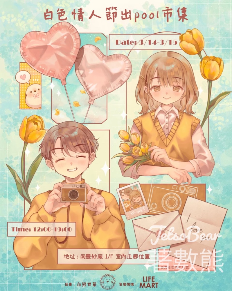 LIFE Mart 手作市集 白色情人節出POOL市集 送戀愛御守心意卡 - Jetso Bear