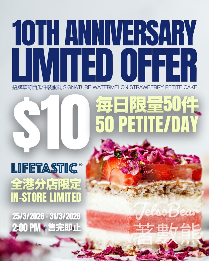 LIFETASTIC十週年慶典$10 尊享招牌草莓西瓜件裝蛋糕 - Jetso Bear LIFETASTIC十週年慶典$10 尊享招牌草莓西瓜件裝蛋糕 - Jetso Bear