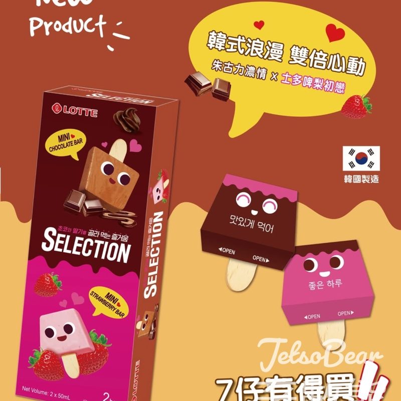 全新登場韓國直送Lotte 朱古力士多啤梨迷你雪條 - Jetso Bear