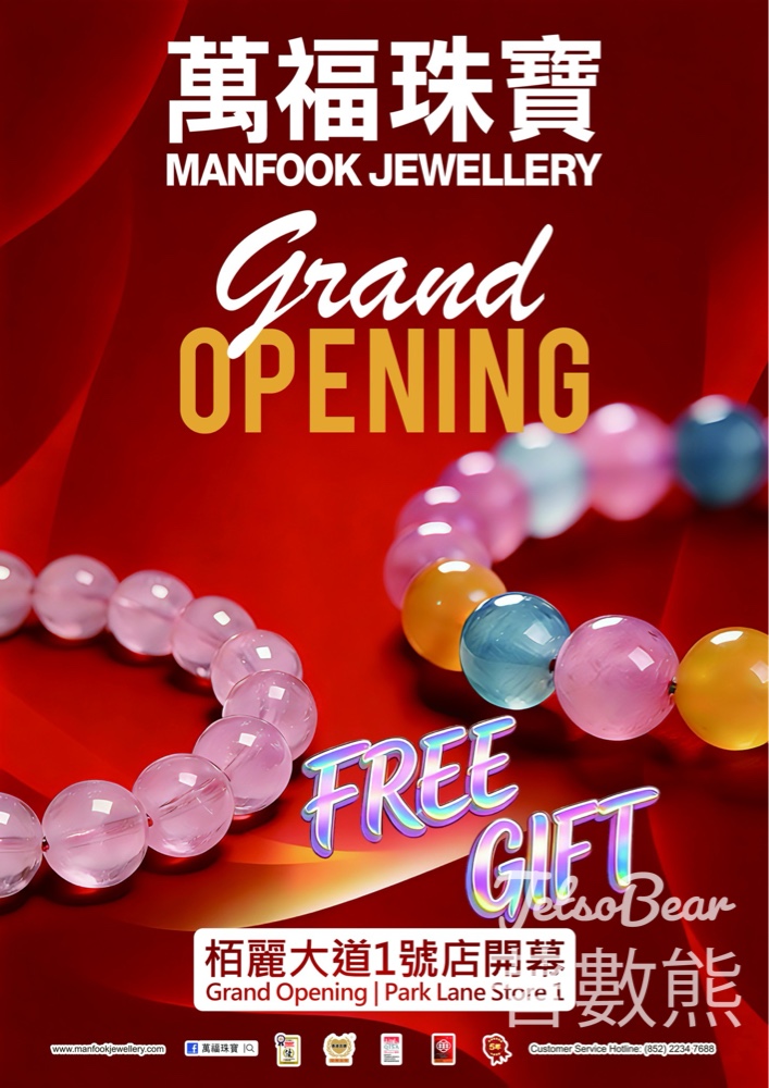 萬福珠寶免費贈送彩玉髓手鏈 - Jetso Bear 萬福珠寶免費贈送彩玉髓手鏈 - Jetso Bear