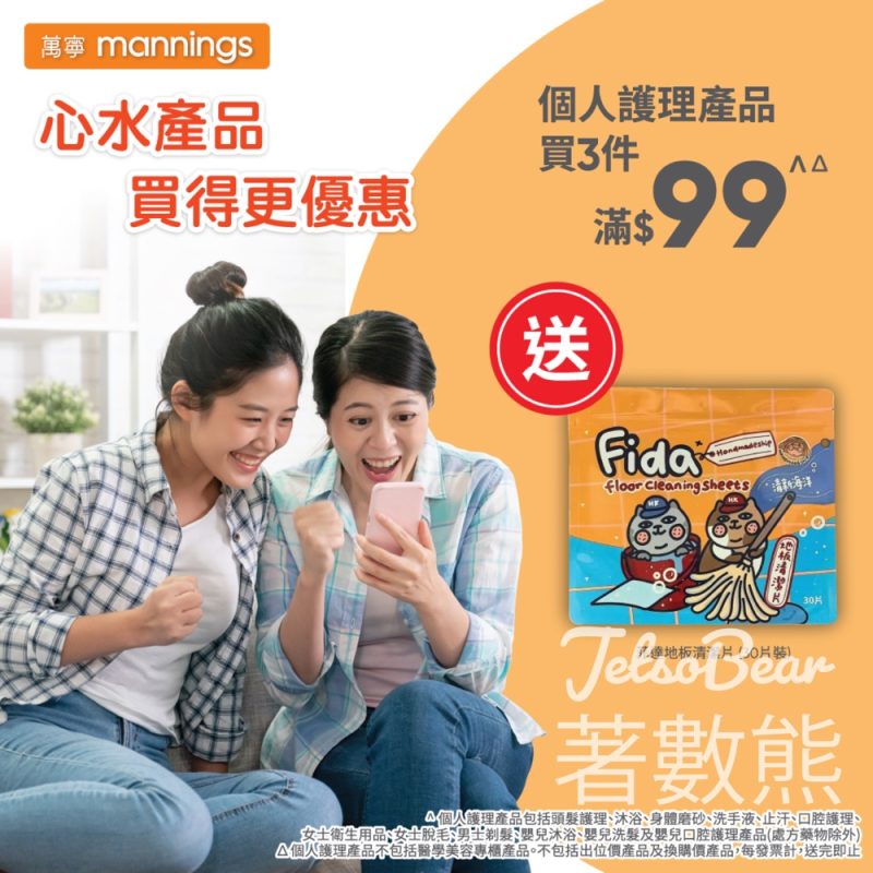 萬寧星期五送菲達地板清潔片 - Jetso Bear