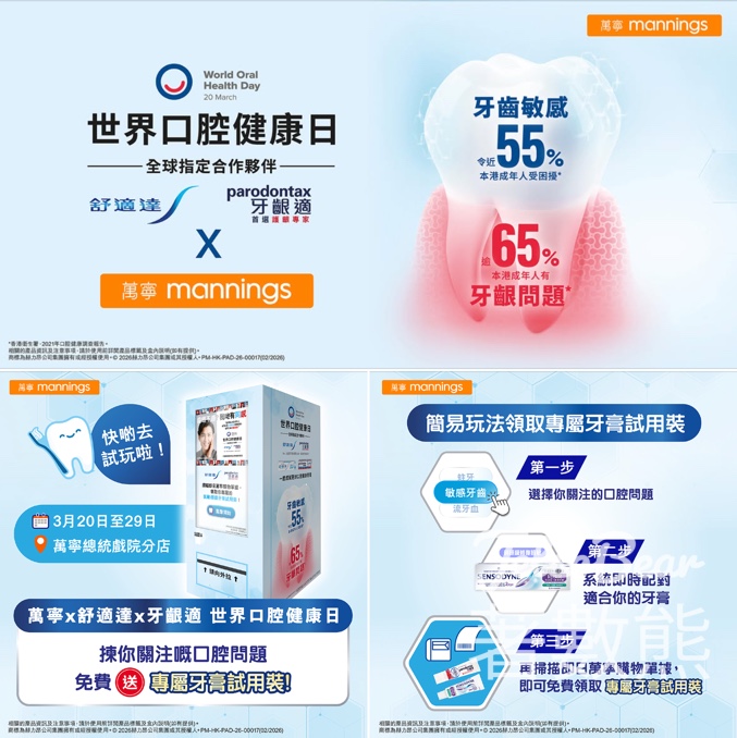 萬寧x舒適達x牙齦適 換領專屬牙膏試用裝 - Jetso Bear