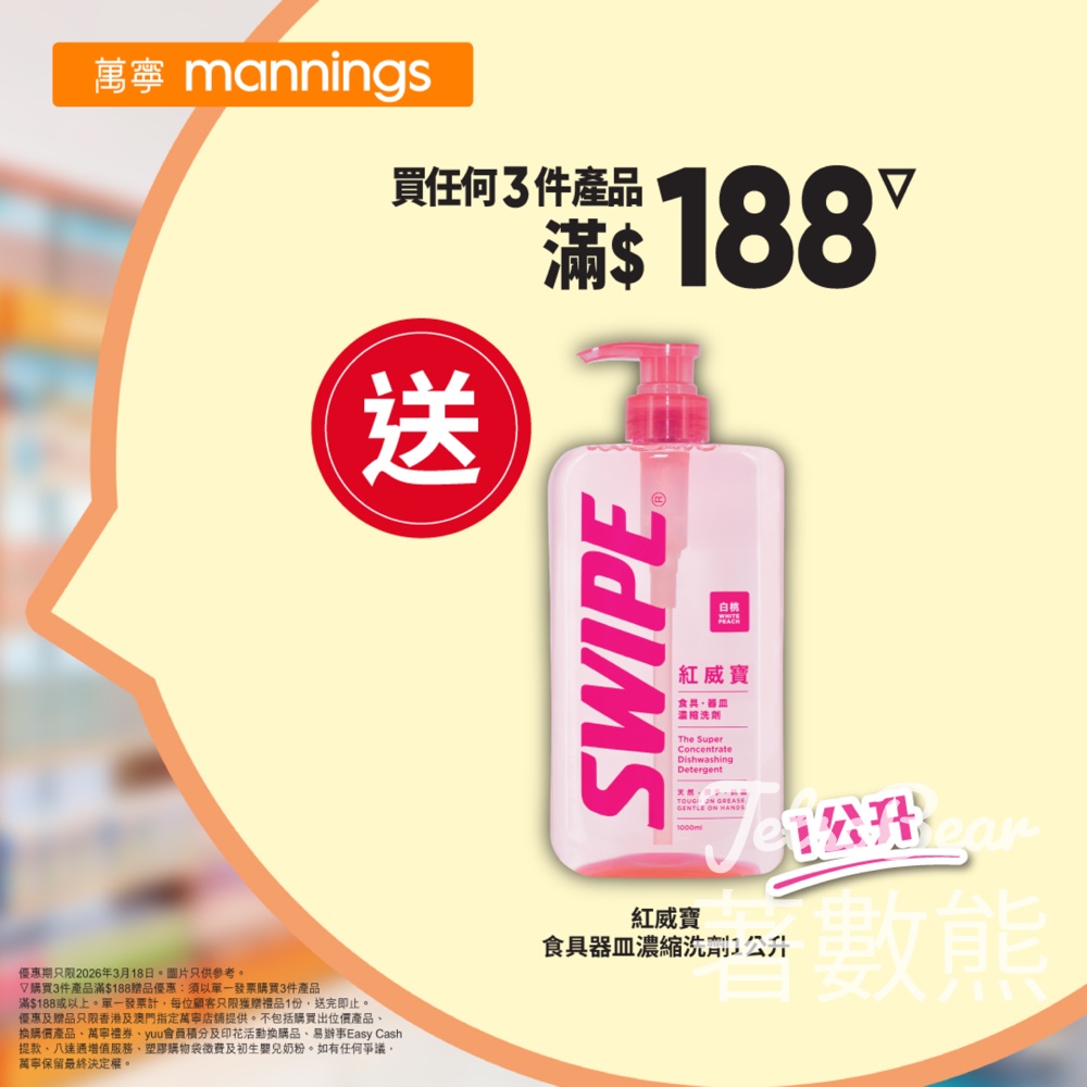 萬寧星期三送紅威寶食具器皿濃縮洗劑 - Jetso Bear