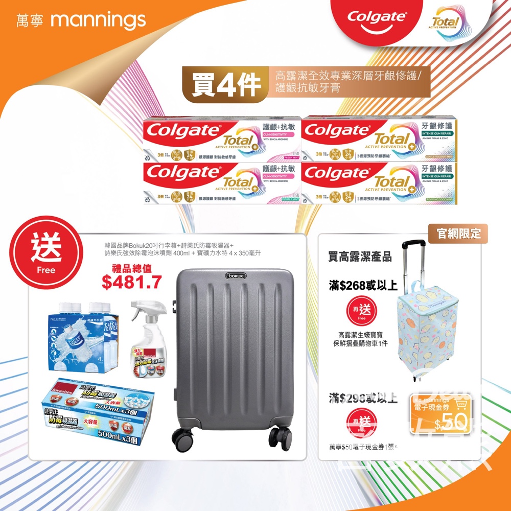 萬寧買4件高露潔全效專業深層牙齦修護牙膏／全效專業護齦抗敏牙膏送總值 $481.7 贈品 - Jetso Bear