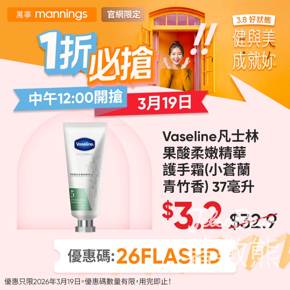 萬寧官網限定凡士林果酸柔嫩精華護手霜1折 - Jetso Bear