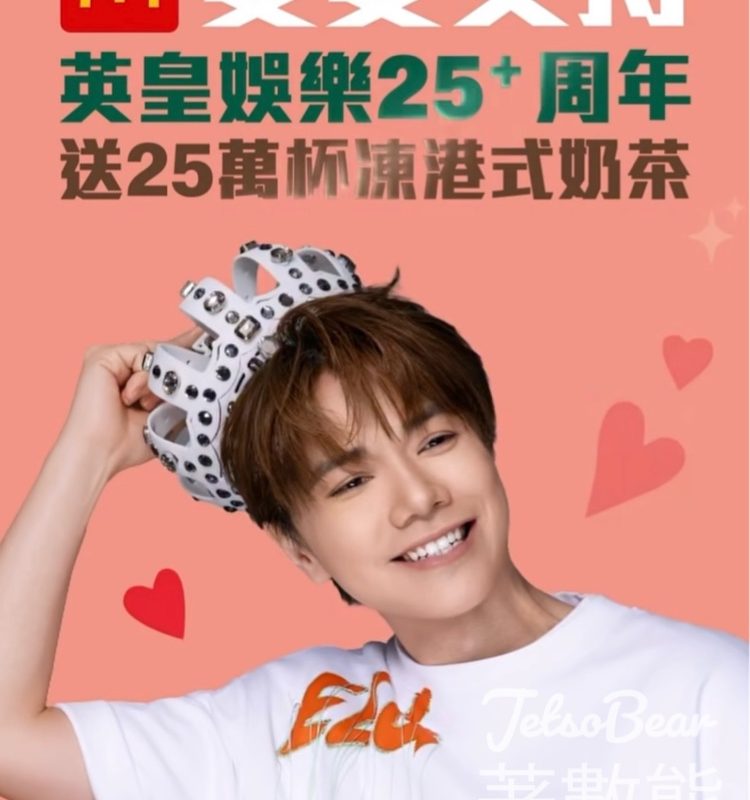 免費領取麥當勞凍港式奶茶 - Jetso Bear