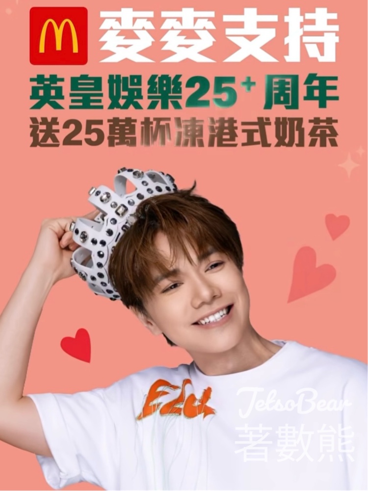 免費領取麥當勞凍港式奶茶 - Jetso Bear 免費領取麥當勞凍港式奶茶 - Jetso Bear