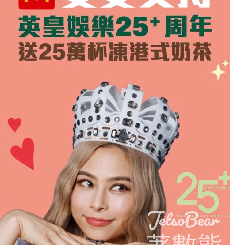 免費領取麥當勞凍港式奶茶 - Jetso Bear