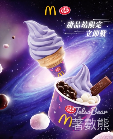 麥當勞KITKAT®香芋味黑白芭菲、KITKAT®香芋味新地筒 - Jetso Bear