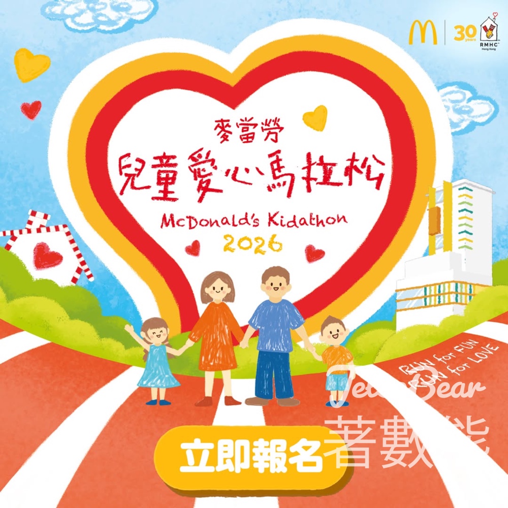報名參加麥當勞兒童愛心馬拉松2026 - Jetso Bear 報名參加麥當勞兒童愛心馬拉松2026 - Jetso Bear