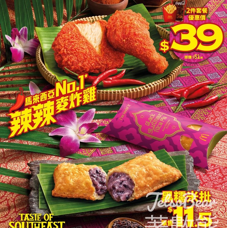 麥當勞黑糯米批、辣辣麥炸雞餐 - Jetso Bear