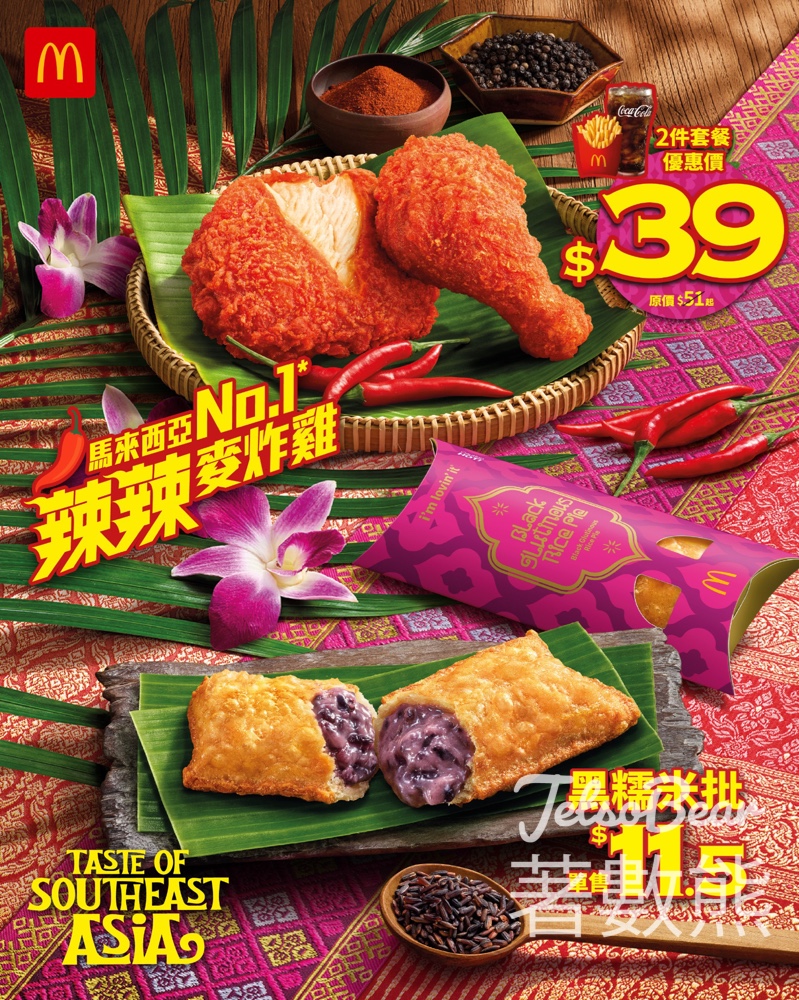 麥當勞黑糯米批、辣辣麥炸雞餐 - Jetso Bear