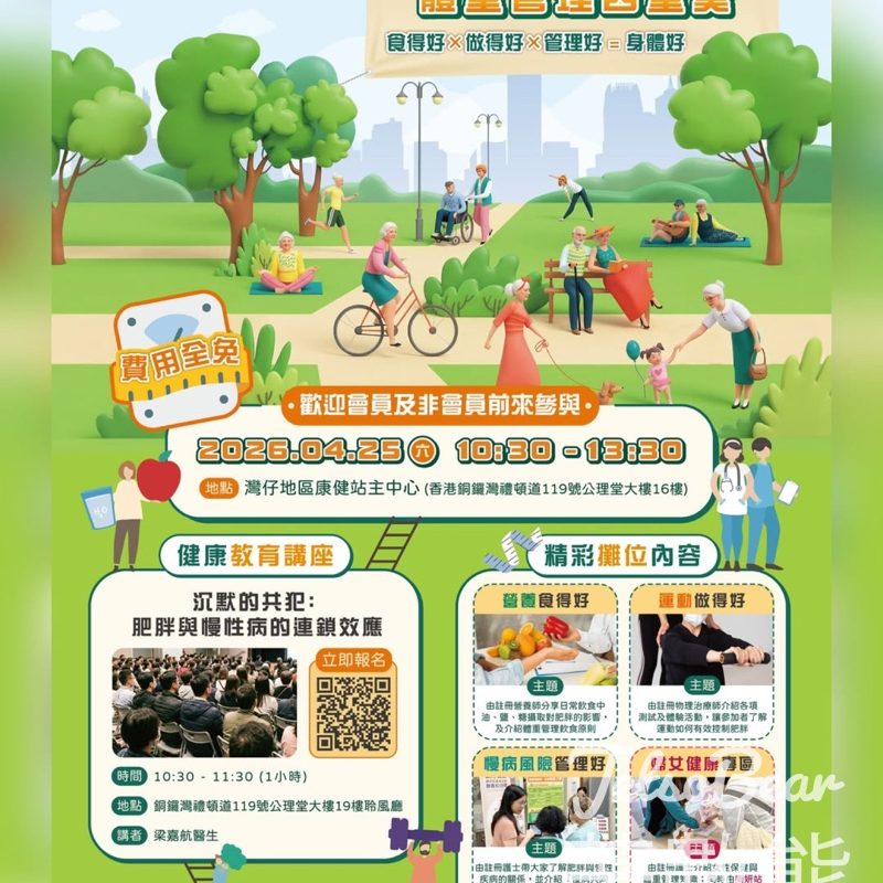 「沉默的共犯：肥胖與慢性病的連鎖效應」健康講座送健康小禮物 - Jetso Bear