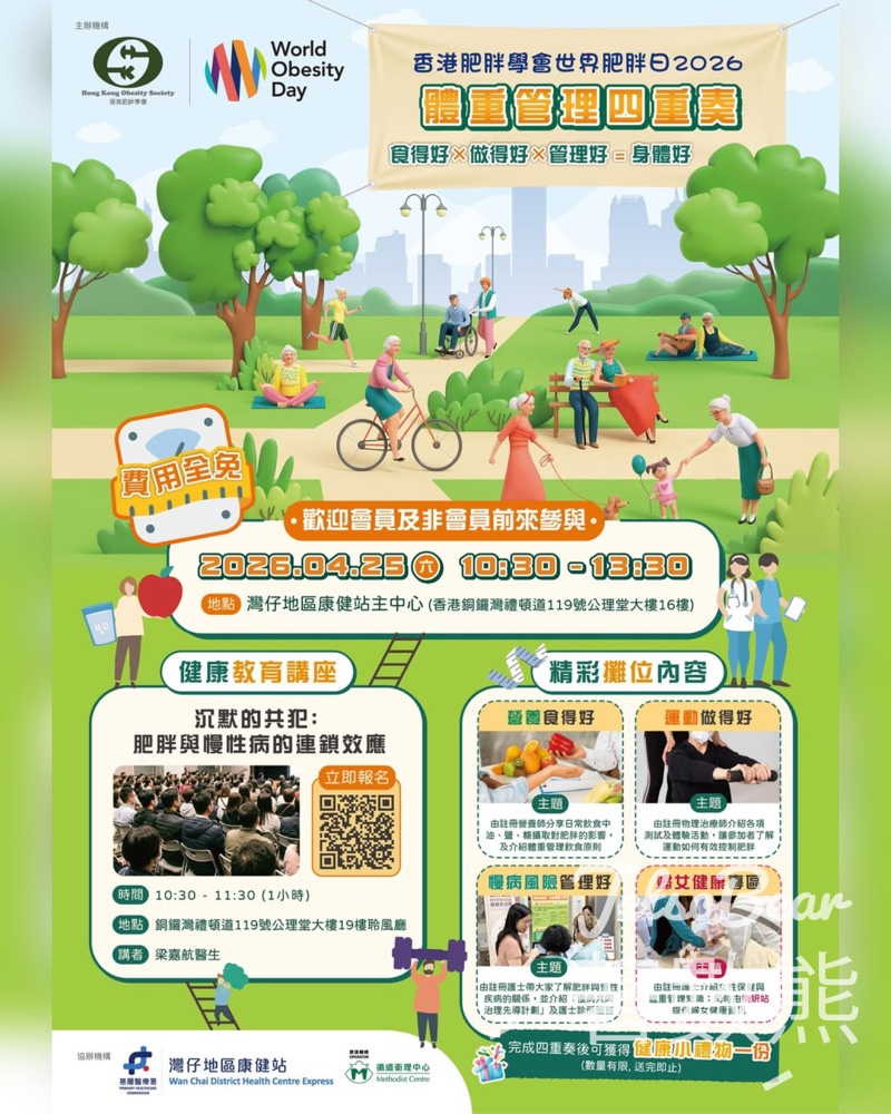 「沉默的共犯：肥胖與慢性病的連鎖效應」健康講座送健康小禮物 - Jetso Bear