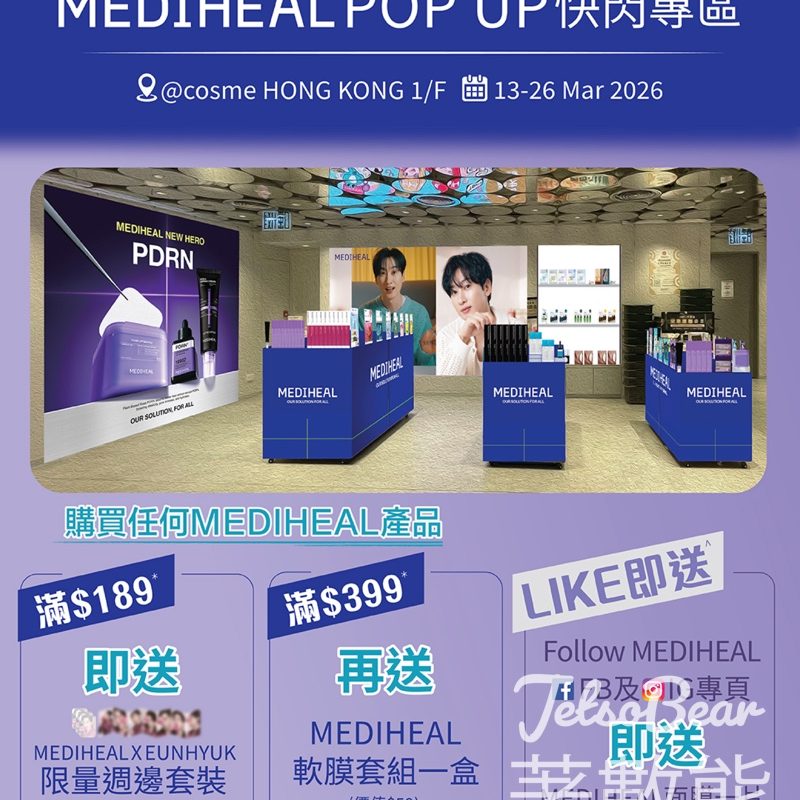 MEDIHEAL POP UP快閃專區 免費領取Mediheal 面膜 - Jetso Bear