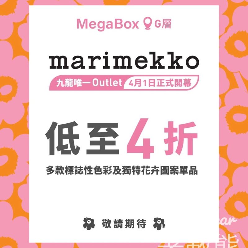 MegaBox Marimekko Outlet 低至4折 - Jetso Bear