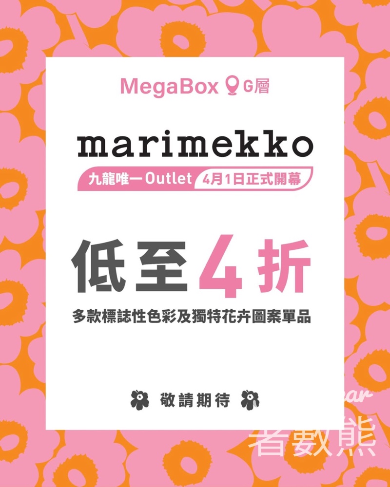 MegaBox Marimekko Outlet 低至4折 - Jetso Bear MegaBox Marimekko Outlet 低至4折 - Jetso Bear