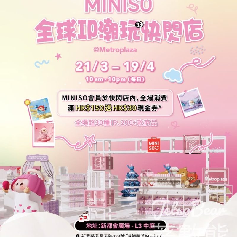 Miniso 全球IP潮玩快閃店 - Jetso Bear