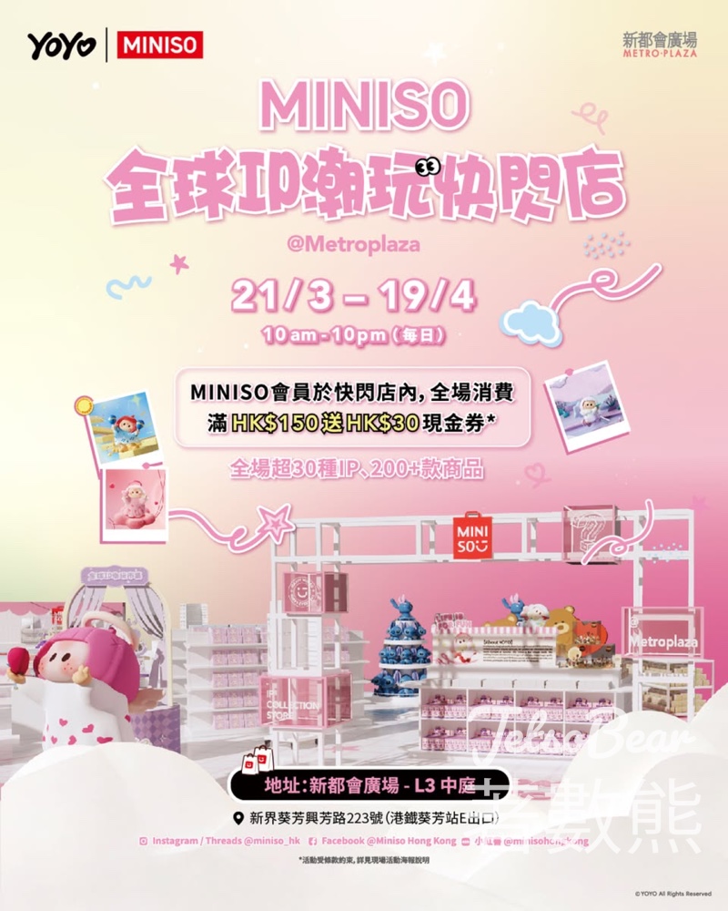 Miniso 全球IP潮玩快閃店 - Jetso Bear