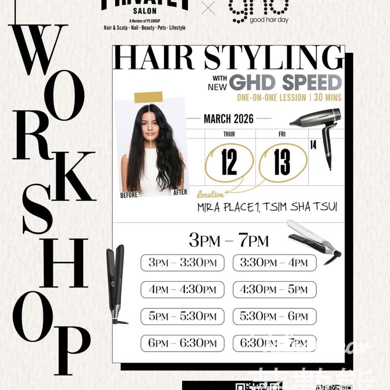 PRIVATE i x GHD 專業造型工作坊 送獨家產品試用禮 - Jetso Bear