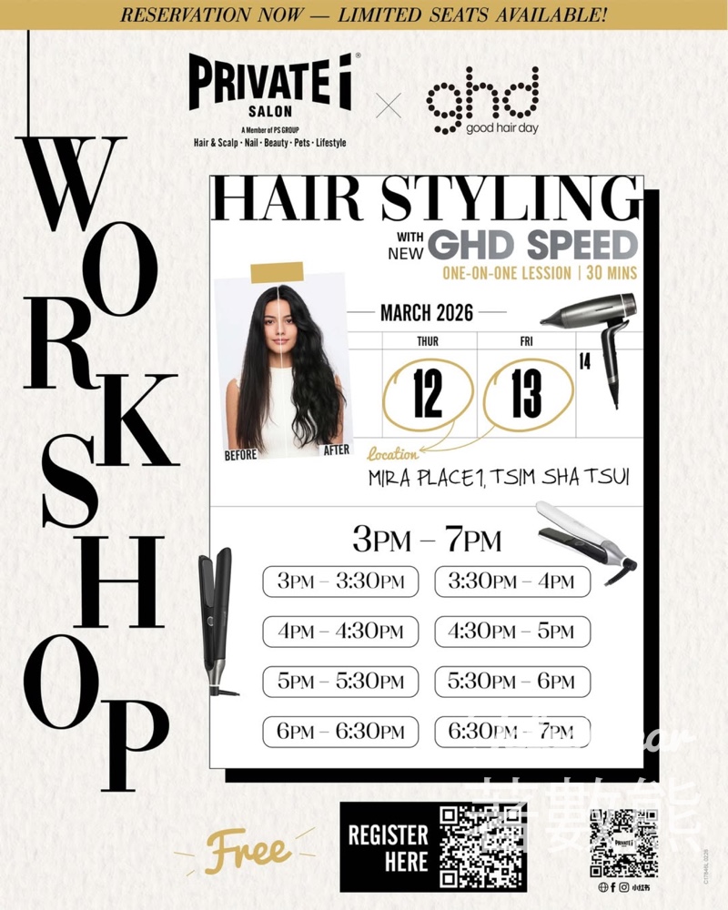 PRIVATE i x GHD 專業造型工作坊 送獨家產品試用禮 - Jetso Bear