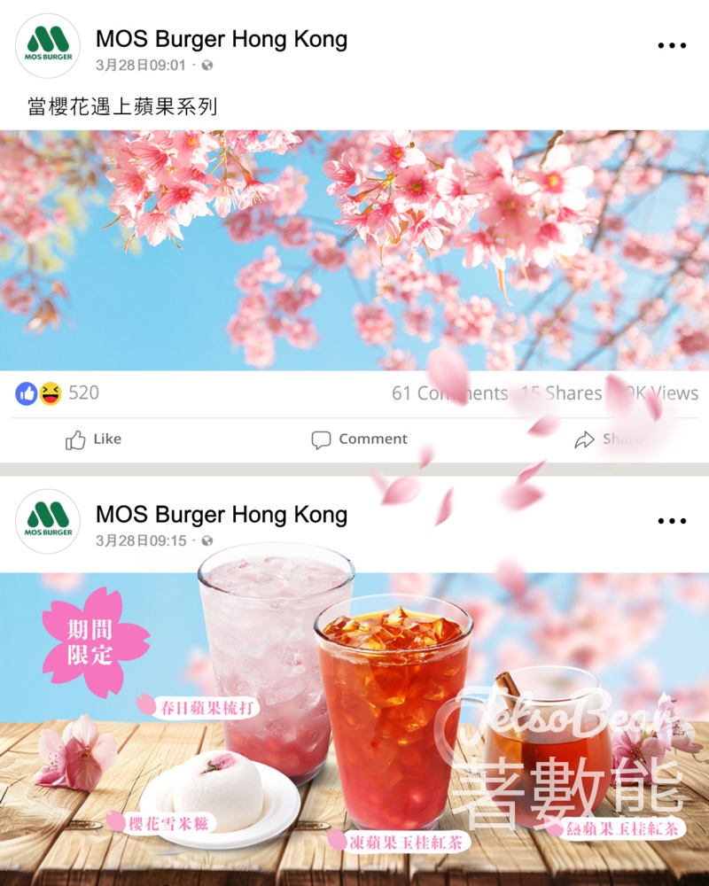 MOS Burger春日限定｜櫻花雪米糍＋蘋果玉桂紅茶＋蘋果梳打 - Jetso Bear