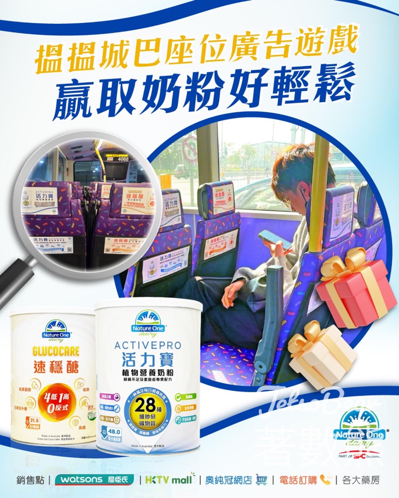 #有獎遊戲 Nature One 送奧純冠活力寶植物營養奶粉 或 速穩醣低升糖指數營養奶粉 - Jetso Bear #有獎遊戲 Nature One 送奧純冠活力寶植物營養奶粉 或 速穩醣低升糖指數營養奶粉 - Jetso Bear