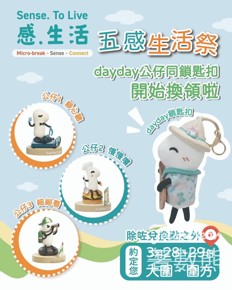 330 Day感生活｜dayday限量公仔＋匙扣換領 ｜5大換領點 - Jetso Bear - Jetso Bear
