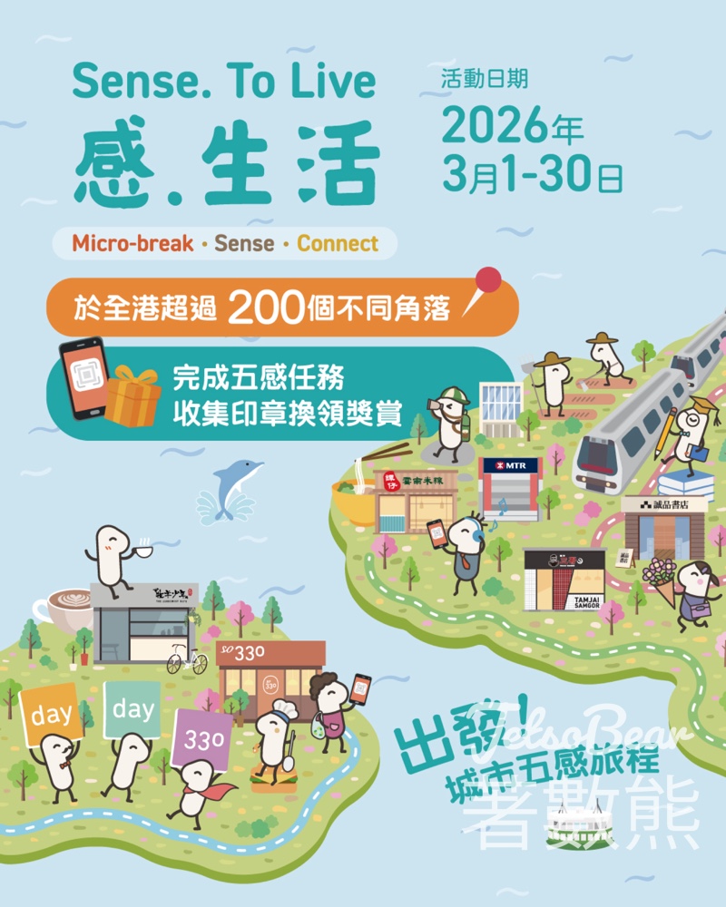 dayday330 《城市五感旅程》體驗 完成任務兌換獎品 - Jetso Bear dayday330 《城市五感旅程》體驗 完成任務兌換獎品 - Jetso Bear