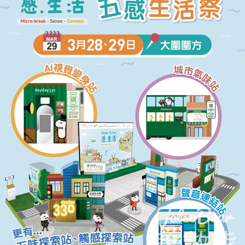 免費參加 dayday330 五感生活祭 - Jetso Bear