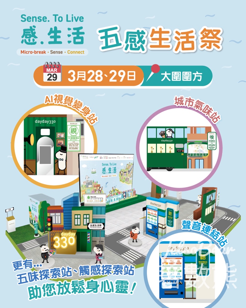 免費參加 dayday330 五感生活祭 - Jetso Bear
