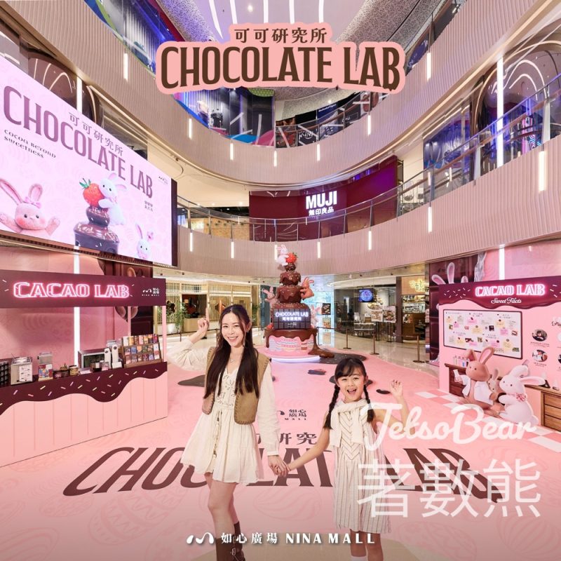 如心廣場可可研究所 - Jetso Bear