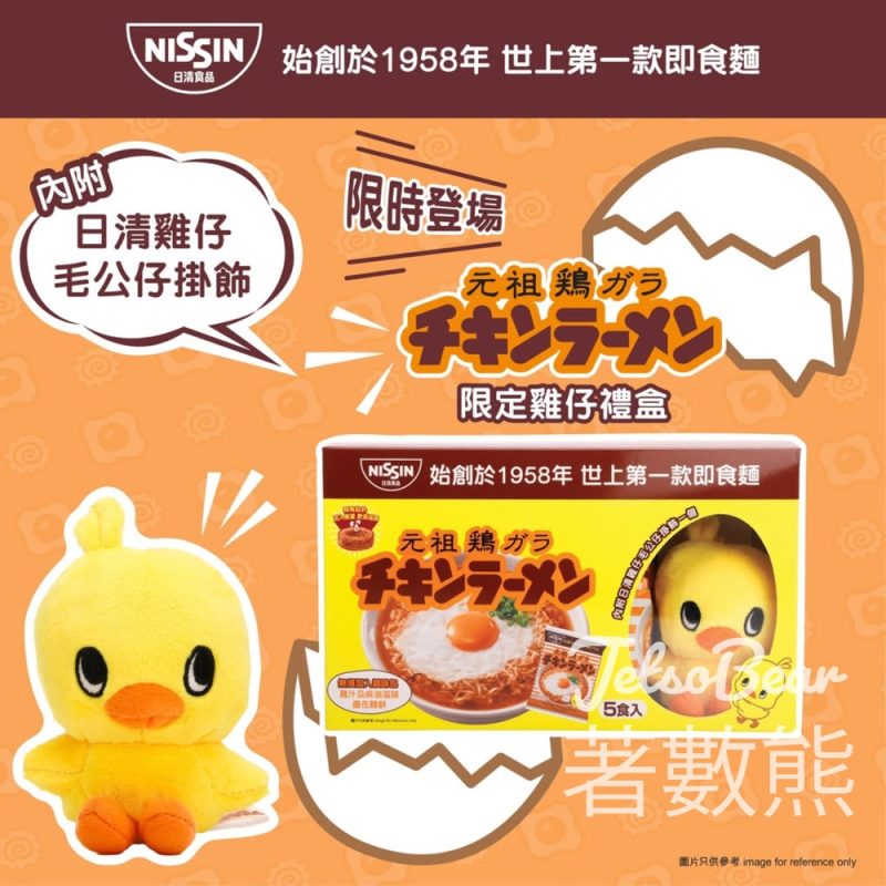 日清元祖雞汁即食麵雞仔禮盒送日清雞仔公仔 - Jetso Bear