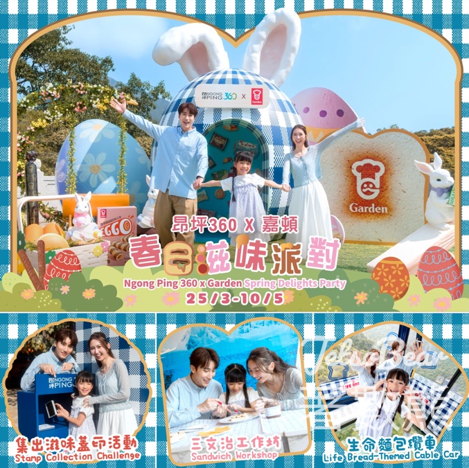 昂坪360 x 嘉頓春日滋味派對 - Jetso Bear