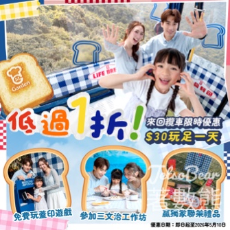 昂坪360小童纜車$30｜復活節親子好去處｜嘉頓春日派對＋4米高復活蛋 - Jetso Bear