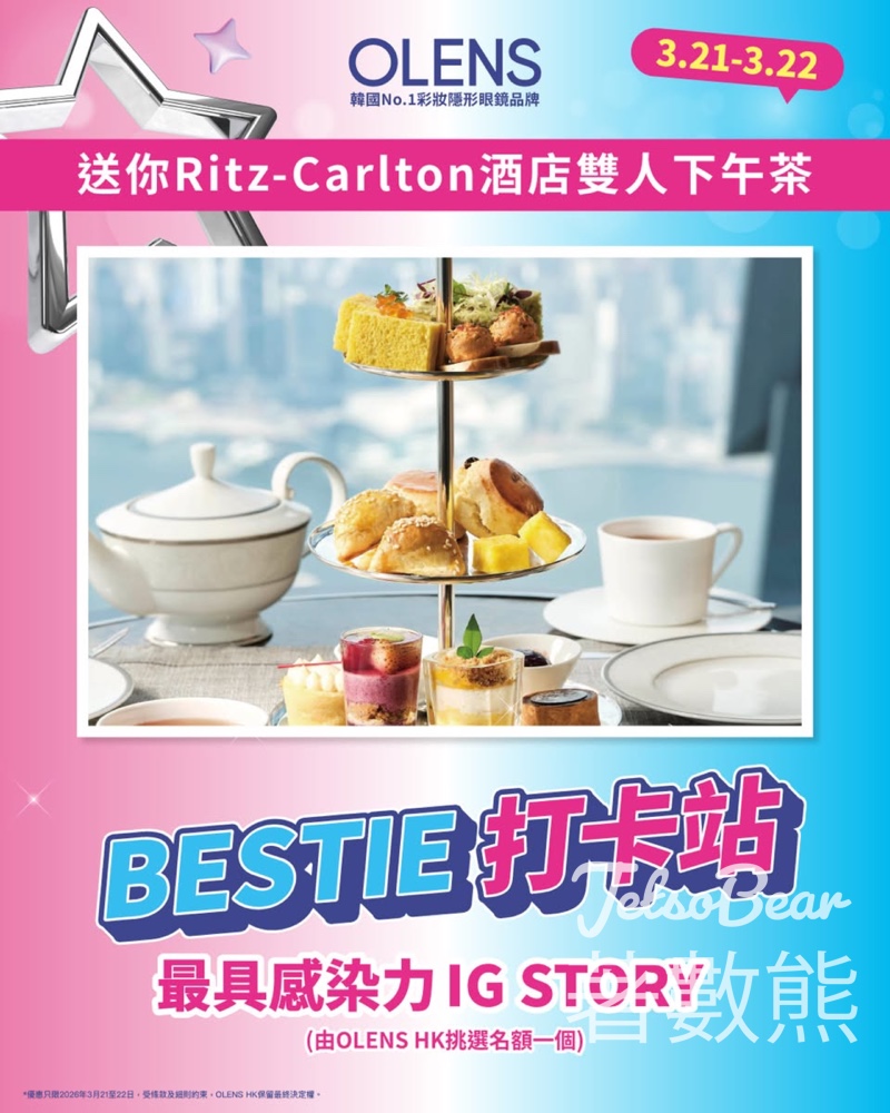 OLENS 銅鑼灣 BESTIE 打卡站 打卡送con及限量隨身鏡 - Jetso Bear