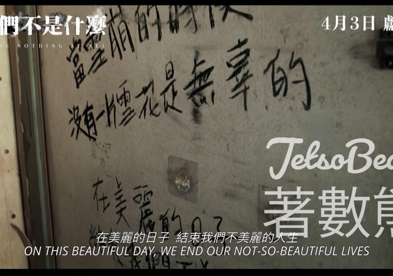 OpenRice #有獎遊戲 送《我們不是什麼》電影換票證 - Jetso Bear