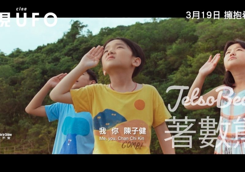 OpenRice #有獎遊戲 送《再見UFO》電影換票證 - Jetso Bear