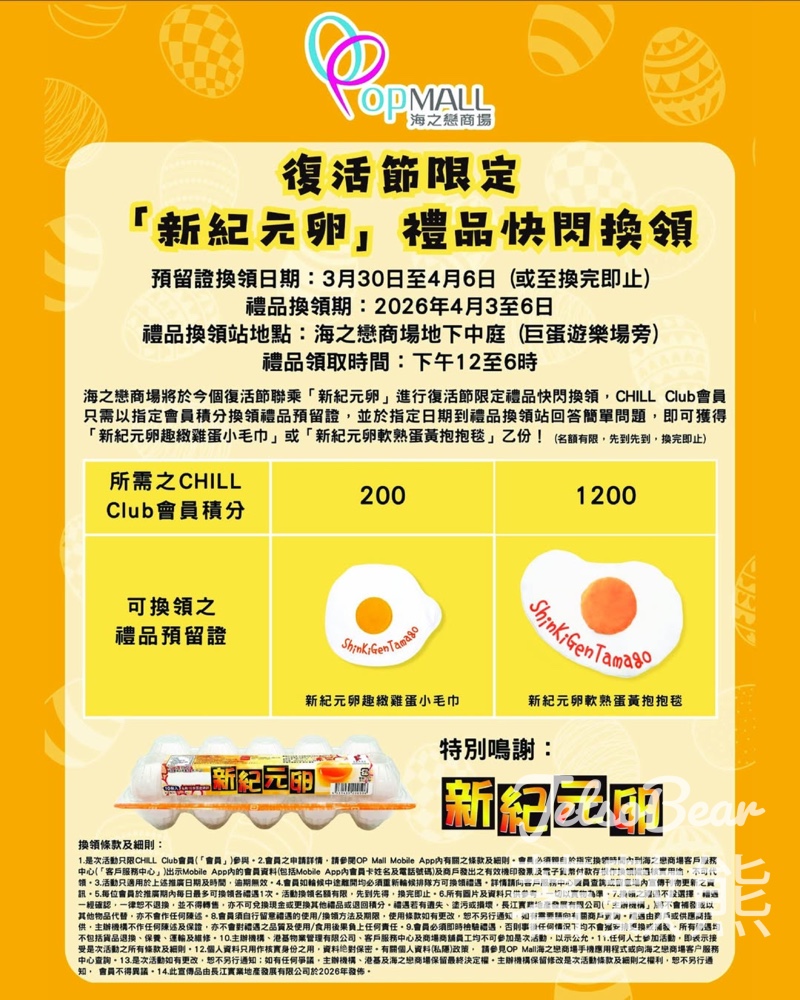 海之戀商場復活節禮品|新紀元卵小毛巾/抱抱毯|CHILL Club積分換領 - Jetso Bear 海之戀商場復活節禮品|新紀元卵小毛巾/抱抱毯|CHILL Club積分換領 - Jetso Bear