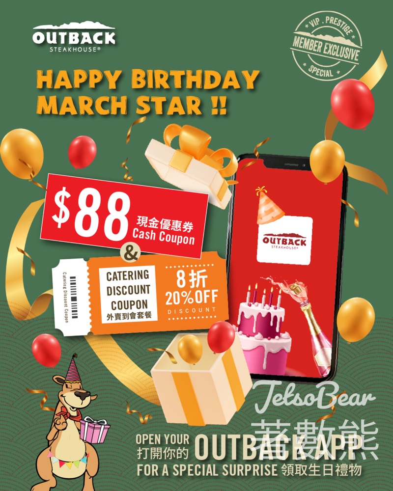 3月生日優惠 免費領取Outback $88電子優惠券及外賣到會套餐 8折優惠券 - Jetso Bear