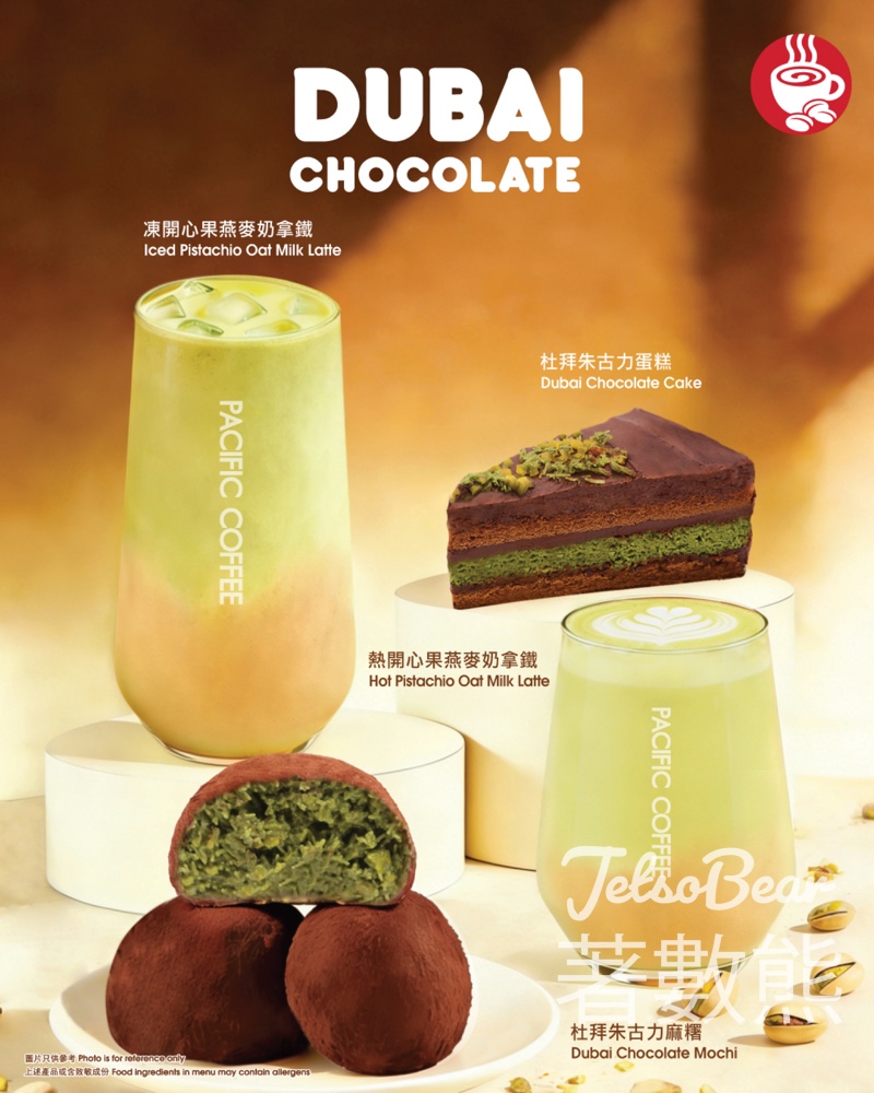 Pacific Coffee 杜拜朱古力全系列｜杜拜朱古力蛋糕＋麻糬＋開心果拿鐵 - Jetso Bear