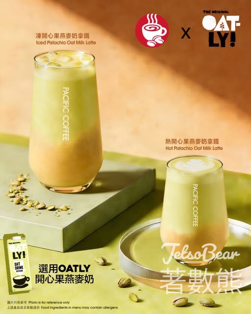 Pacific Coffee 開心果燕麥奶咖啡 新品上市 - Jetso Bear