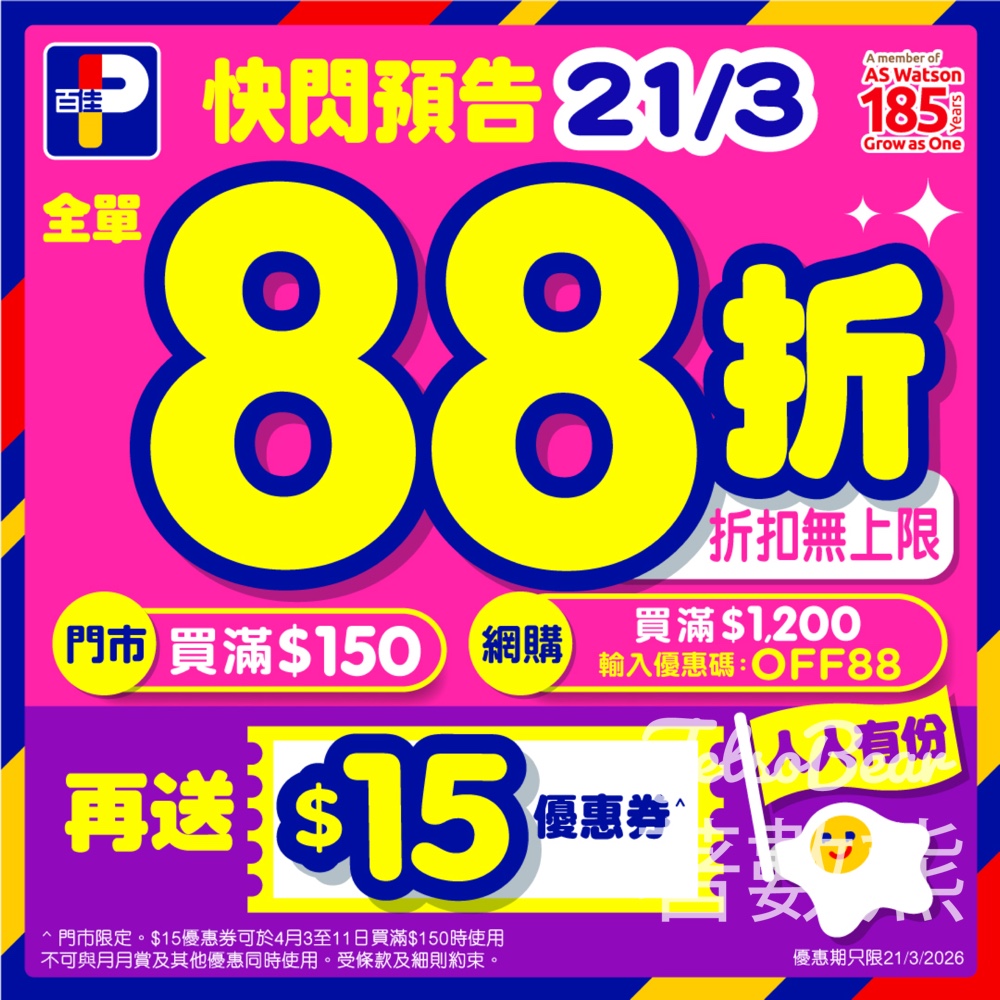 百佳一日限定全單 88 折優惠 - Jetso Bear