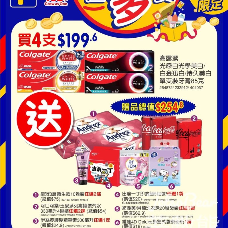 百佳買4支高露潔光感白光學美白/白金迅白/持久美白單支裝牙膏 送$254.8贈品 - Jetso Bear