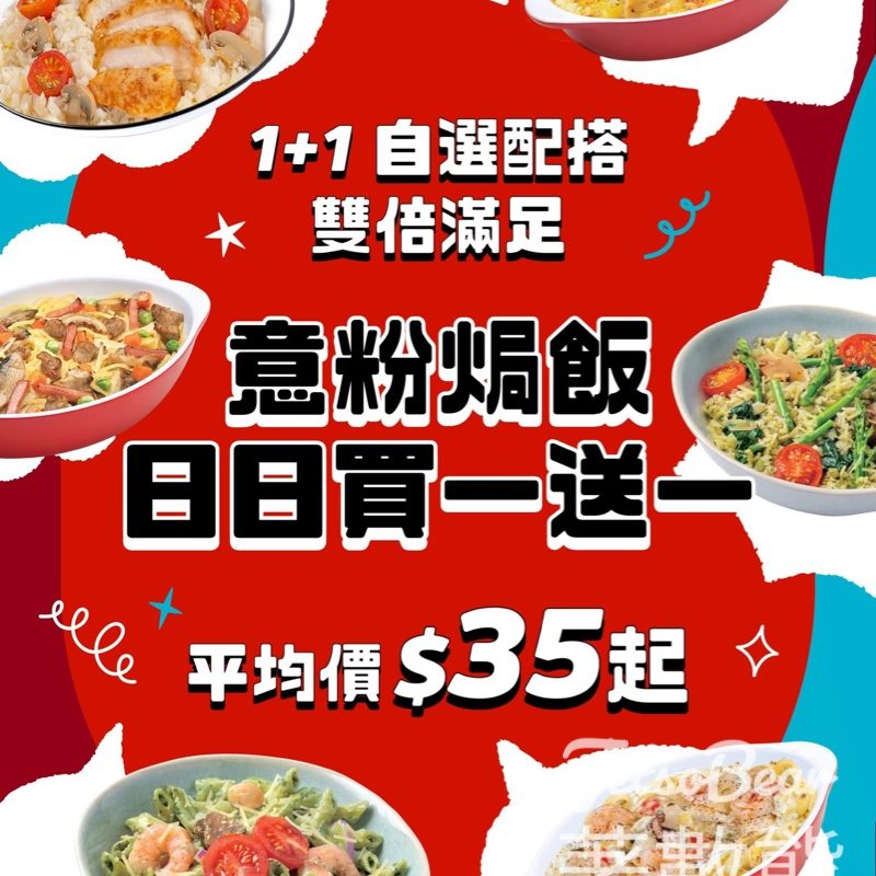 Pizza Hut 意粉焗飯日日買一送一 - Jetso Bear