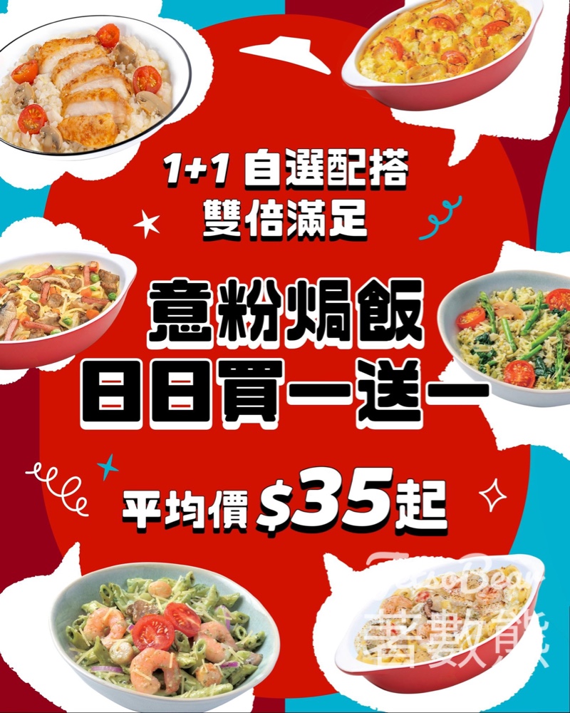 Pizza Hut 意粉焗飯日日買一送一 - Jetso Bear