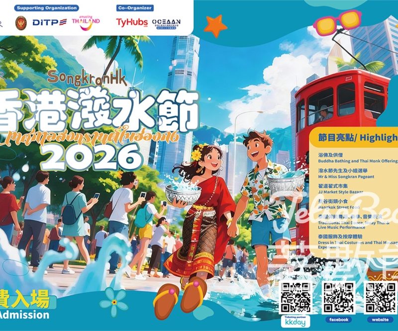 PMQ 元創方 泰國年度盛大節慶 潑水節 - Jetso Bear