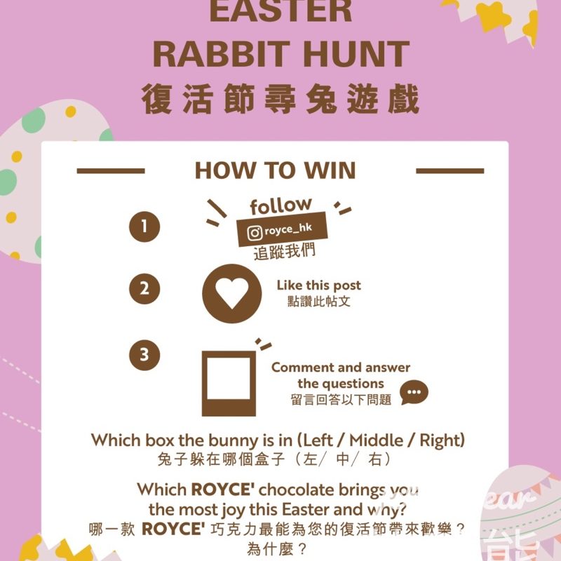 #有獎遊戲 ROYCE’ 送 ROYCE’ 復活兔朱古力「士多啤梨及檸檬味」 - Jetso Bear