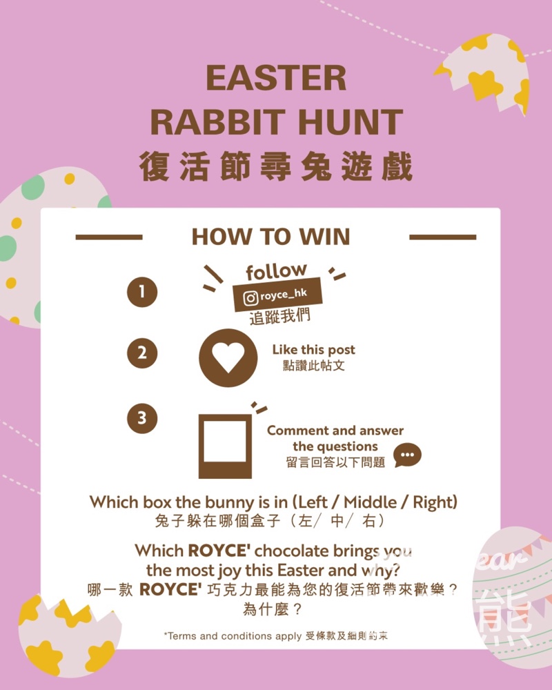 #有獎遊戲 ROYCE’ 送 ROYCE’ 復活兔朱古力「士多啤梨及檸檬味」 - Jetso Bear